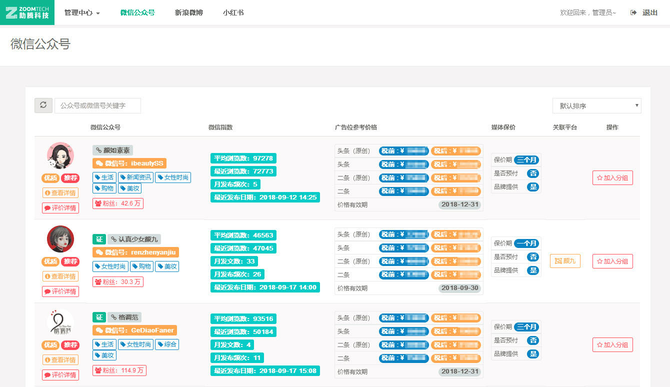 微信紅人系統_紅人列表
