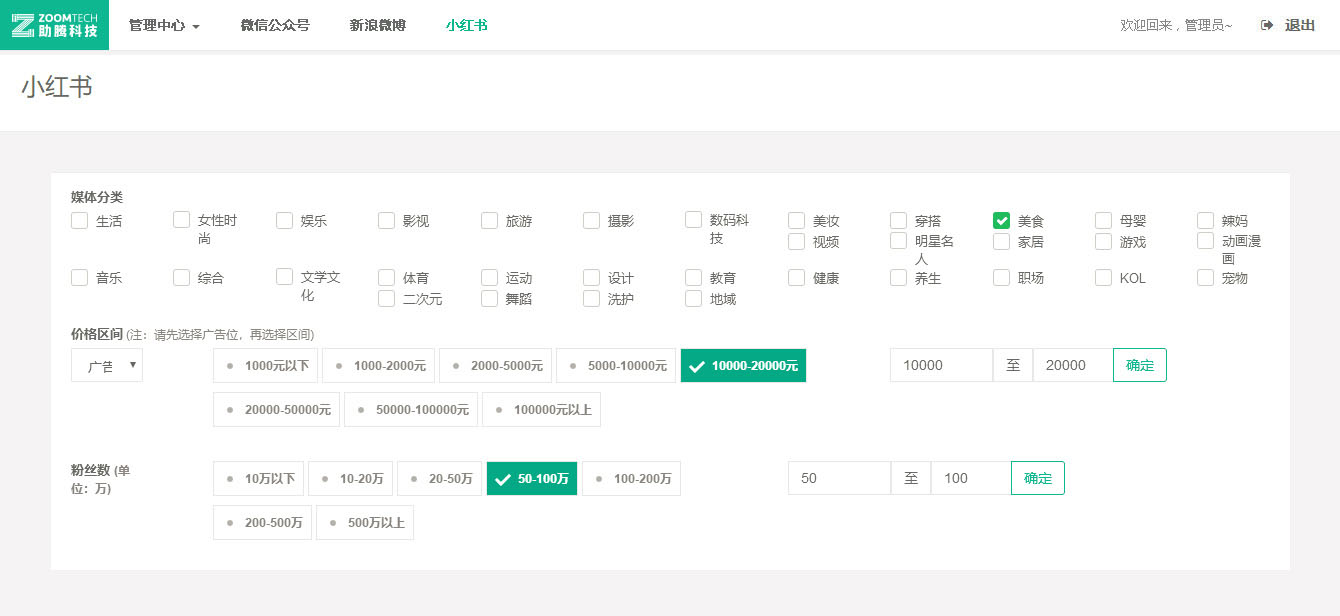 小紅書紅人系統_紅人行業篩選