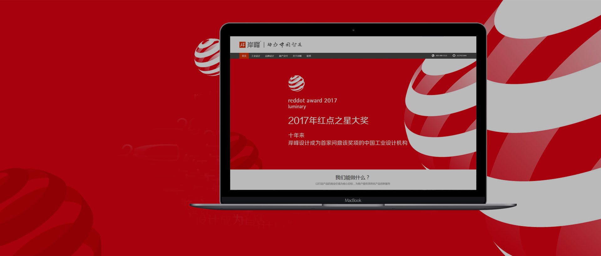 上海助騰網站設計制作開發公司推薦案例-岸峰-1