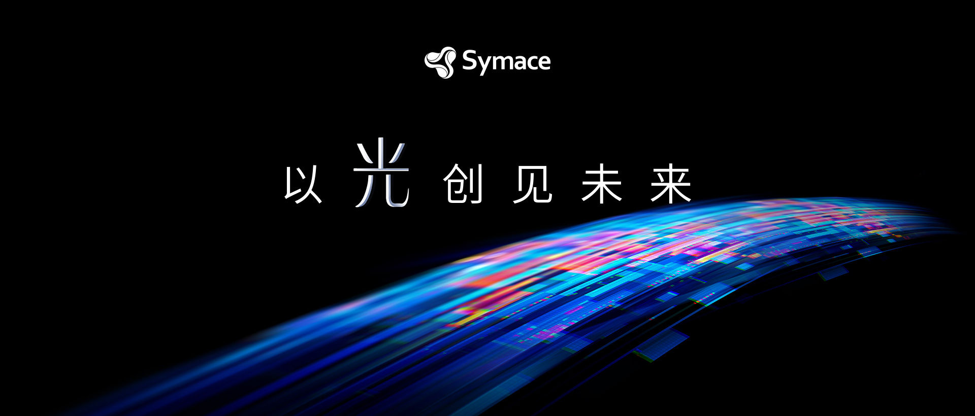 上海助騰網站設計制作開發公司推薦案例-超旋光電Symace-1
