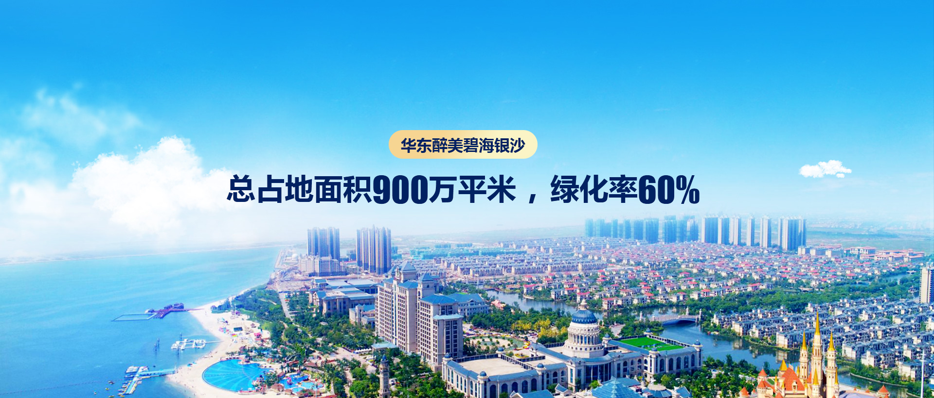 上海助騰網站設計制作開發公司推薦案例-恒大海上威尼斯-1