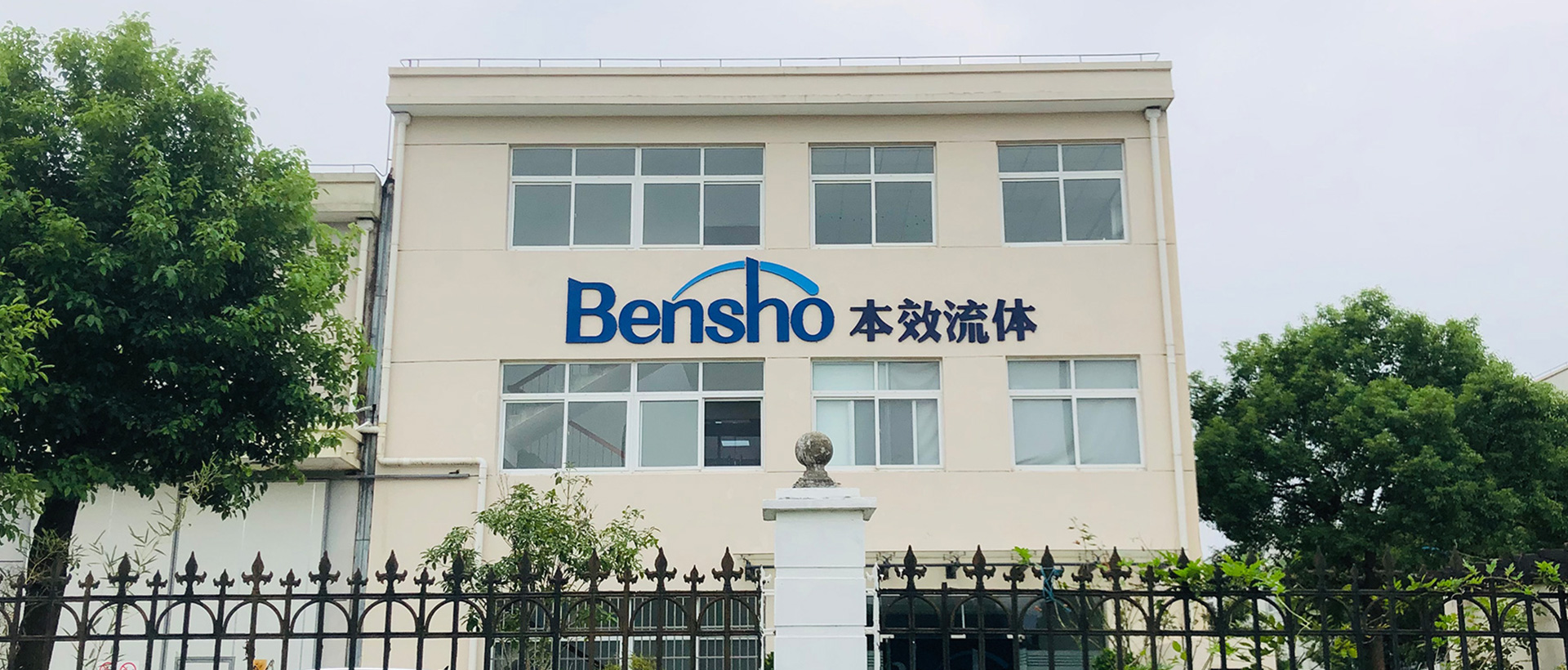 上海助騰網站設計制作開發公司推薦案例-本效流體-1