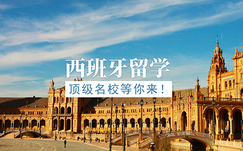 尚外西班牙留學(xué)SEO優(yōu)化